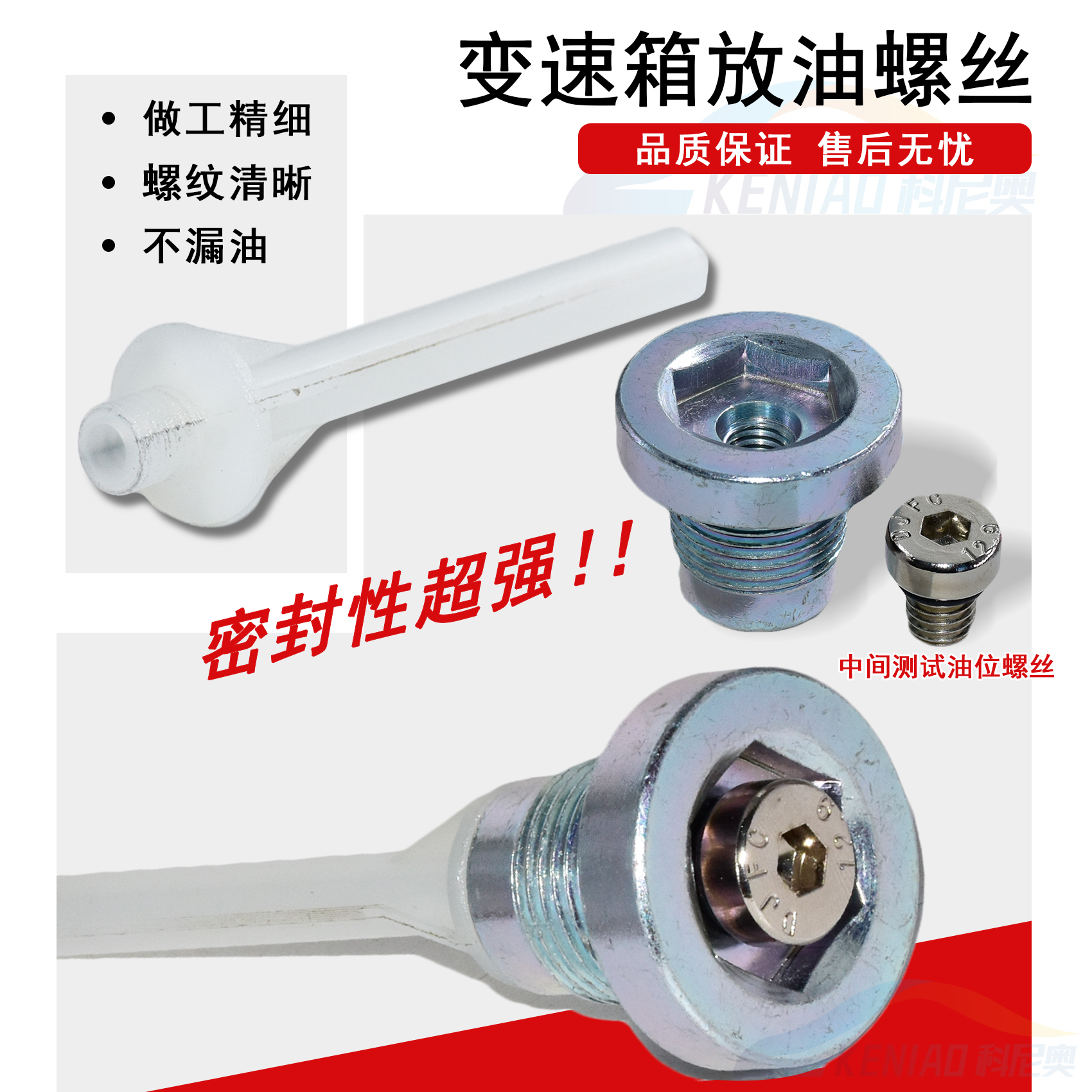 科尼奥变速箱放油螺丝