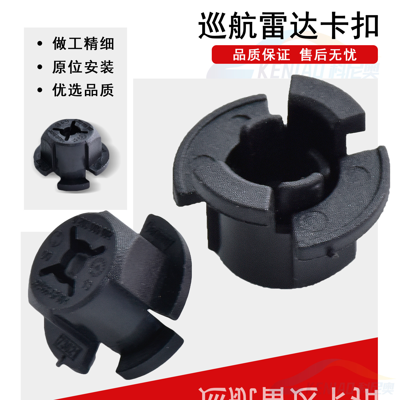 巡航模块雷达支架卡扣