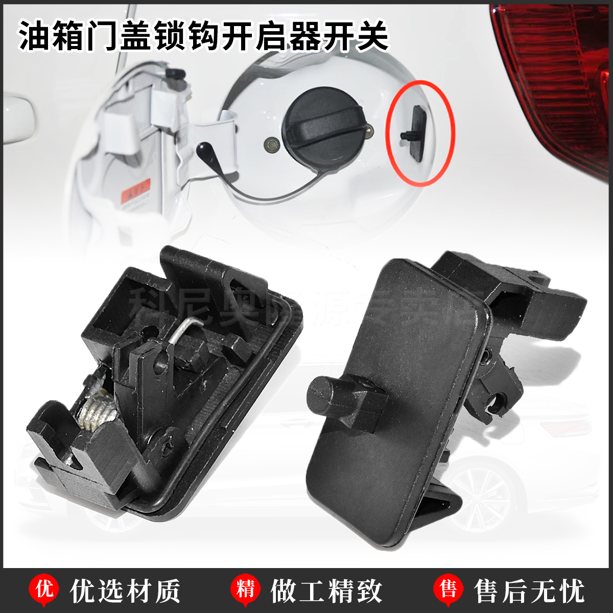 油箱门盖锁钩开启器开关