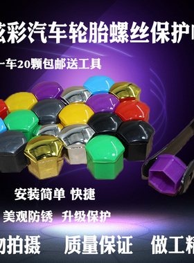 适用于长城腾翼C30C20RC50M4M2V80风骏炫彩色轮胎螺丝帽改装饰盖