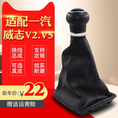 适配一汽威志v2v5手球头防尘套