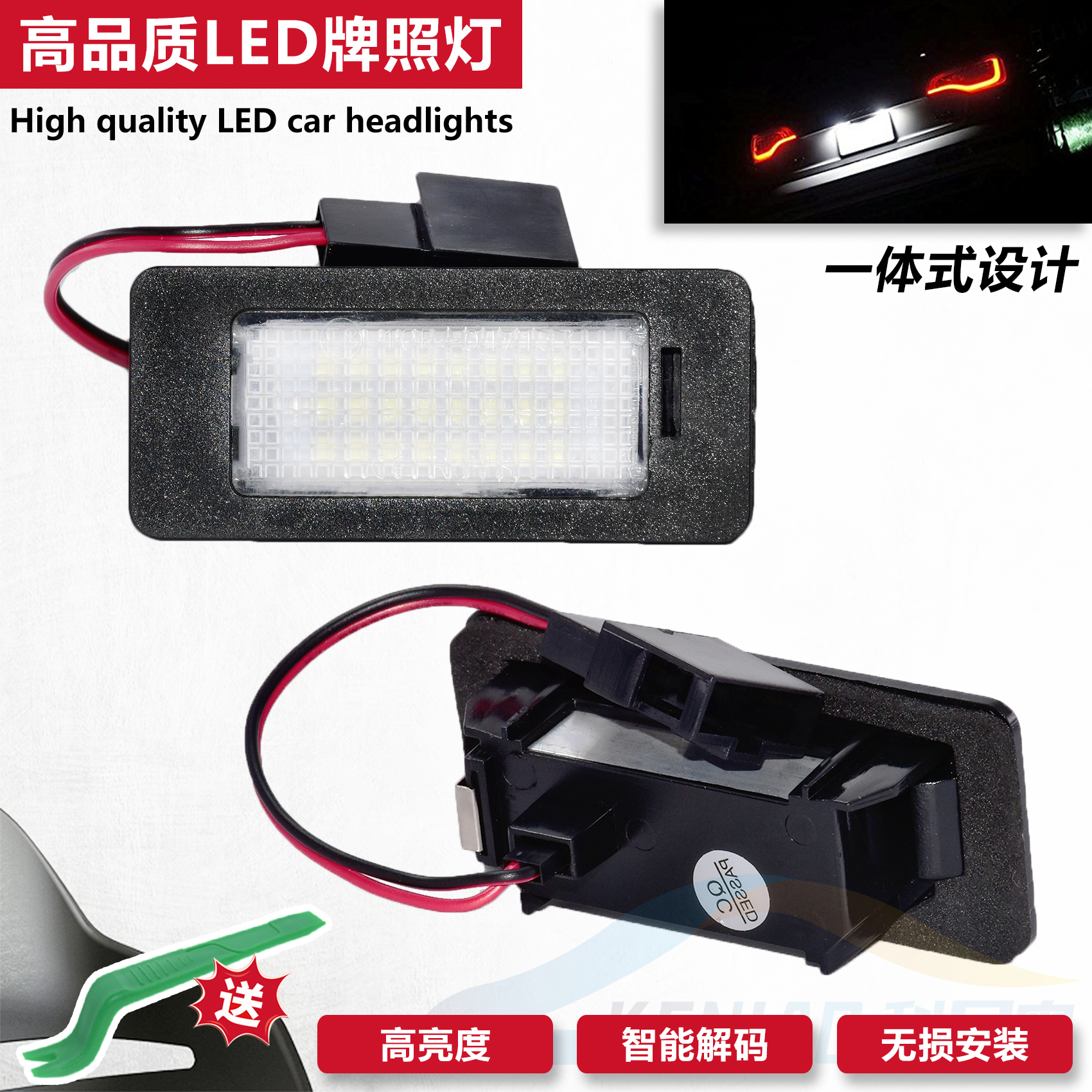 适用于08-11款奥迪牌照板灯TT A4L Q5改装LED后尾车牌灯解码白光