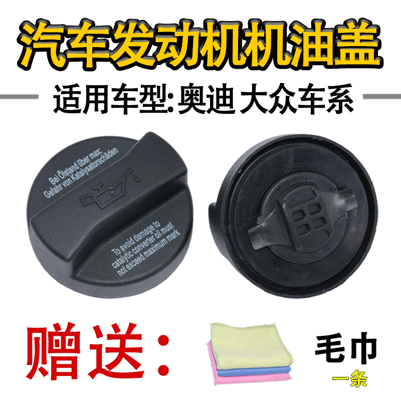 适配桑塔纳普桑2000志俊3000明锐晶锐速腾加机油盖子机油箱盖口盖