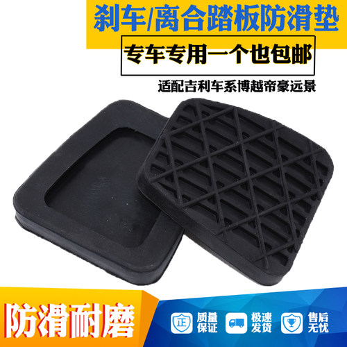 适配解放JH6/H6/J7/J6P/J6L/J6M手动离合刹车脚踏板防滑胶垫皮套