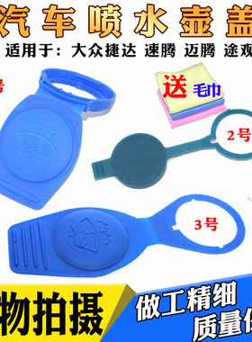 玻璃水箱盖适用于保时捷卡宴cayenn迈凯eMacan雨刮雨刷喷水壶盖