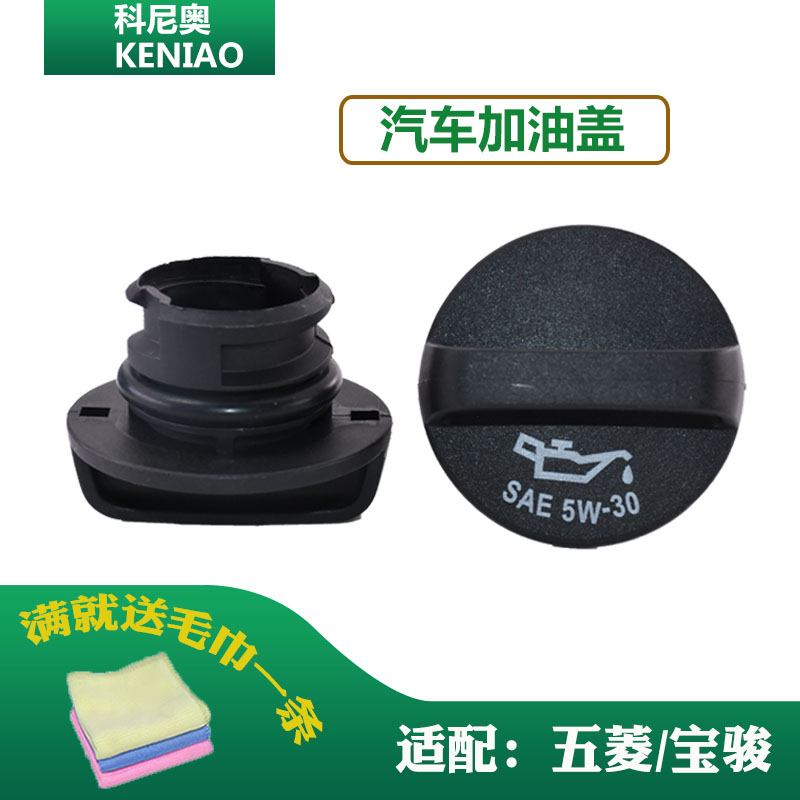 适配五菱荣光 荣光小卡 五菱宏光/s b15发动机机油盖 加机油口盖