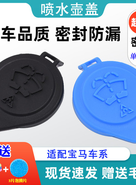 雨刷雨刮喷水壶盖子适用宝马Z4/F01/F02/F07/F18/F30/F34/F35/E90