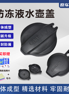 适配于现代悦动朗动领动IX25途胜起亚KX3K3K4K5水壶盖防冻液壶盖