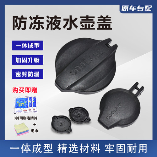 科尼奥领动悦动朗动防冻液壶盖