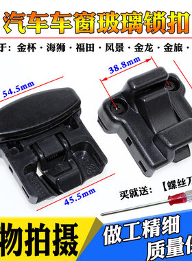 适用于金杯海狮车窗玻璃扣子卡锁扣福田风景金龙金旅中顺玻璃卡扣