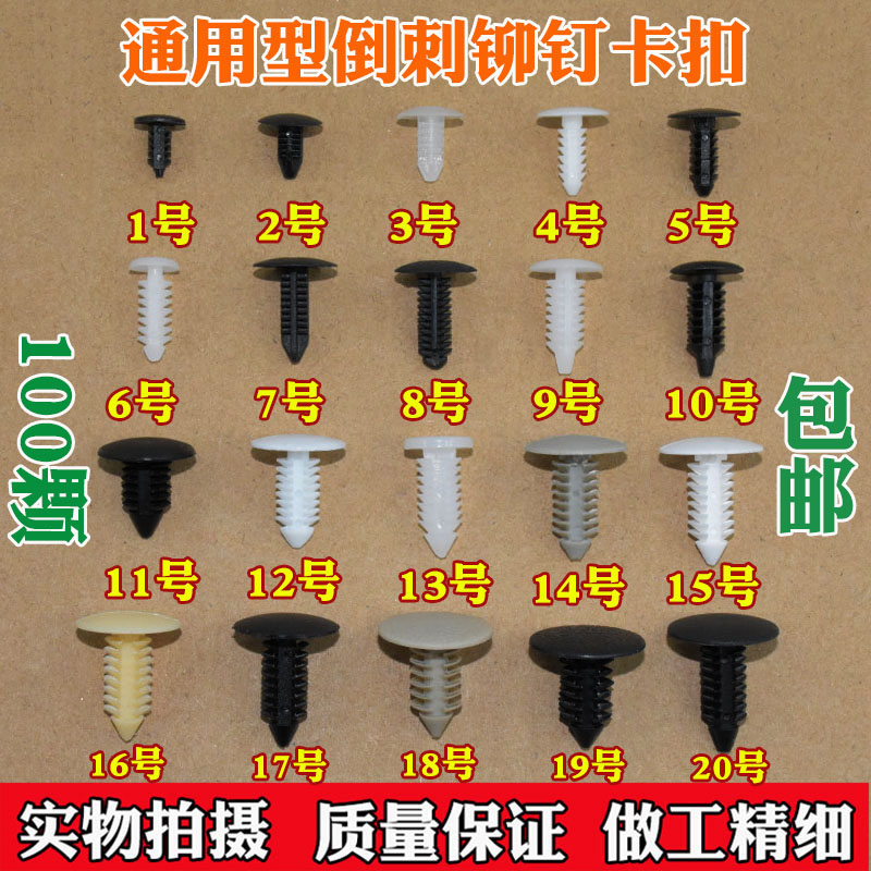 适用于通用型汽车顶棚后备箱内衬内饰板固定装饰卡子倒刺铆钉卡扣