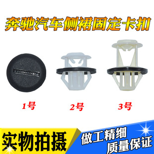 适配奔驰E260E200E300C200C230C260C280C300侧裙底边包围裙边卡扣