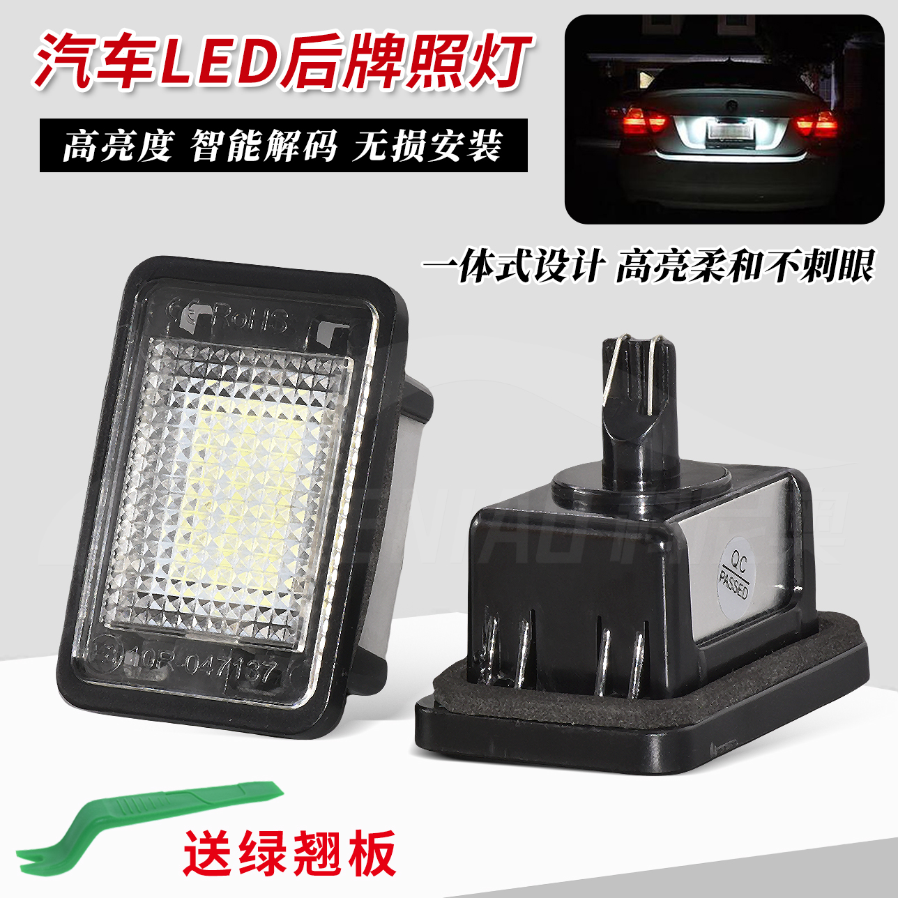 奔驰车牌灯LED后牌照灯