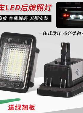 适用07-21年奔驰X204 GLK350 300 260 320 220 车牌灯LED后牌照灯