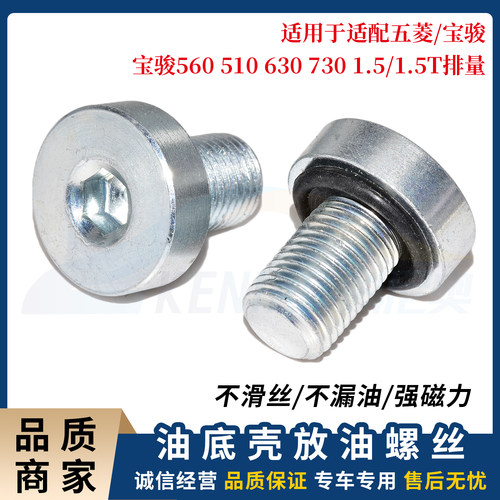 发动机机油放油螺丝螺栓螺塞