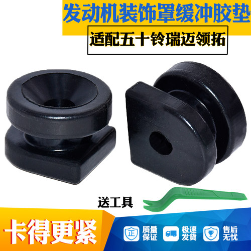 适配五十铃皮卡瑞迈发动机胶墩