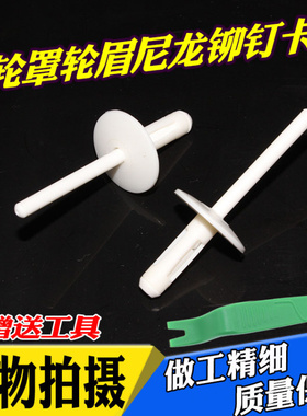 适用于宝马白色X5X6X1X3叶子挡泥板内衬轮眉抽芯铆钉卡扣卡子