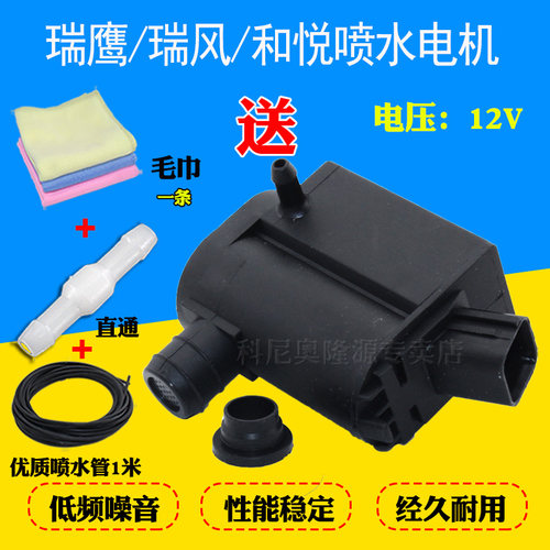 适配江淮瑞鹰瑞风雨刷喷水电机