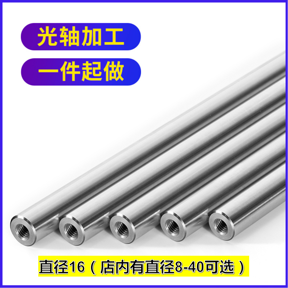 厂家直供直径16镀铬棒加硬光轴带内丝内牙内螺纹直线导杆支撑柱