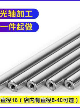 厂家直供直径16镀铬棒加硬光轴带内丝内牙内螺纹直线导杆支撑柱