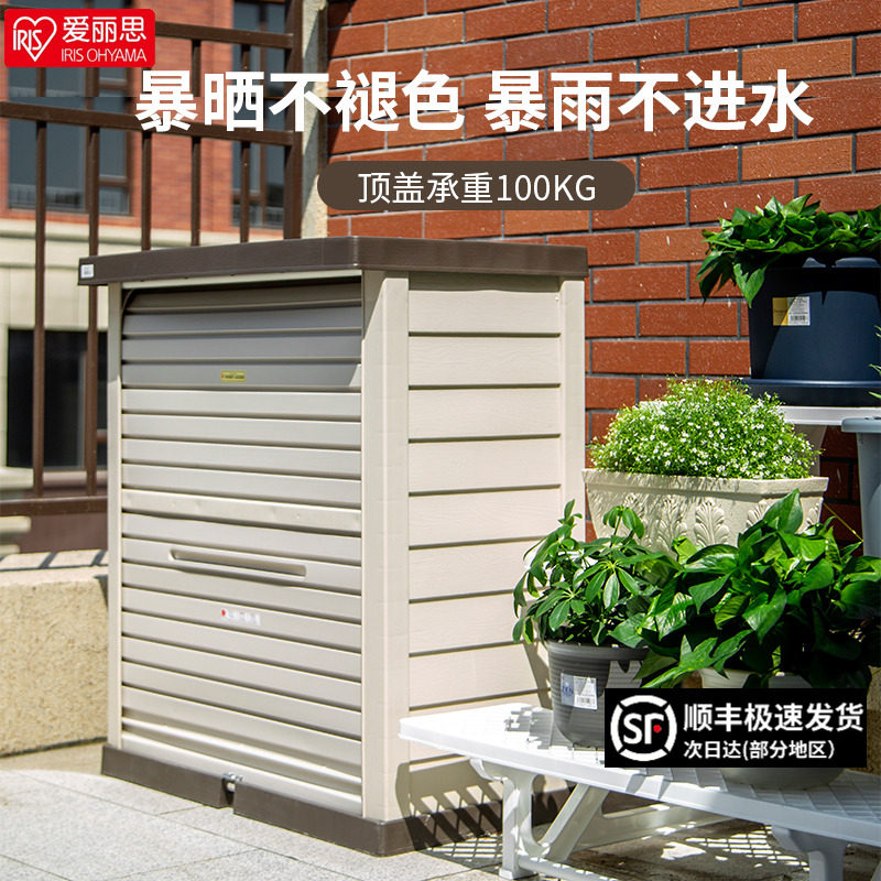 爱丽思户外储物柜阳台收纳柜工具房室外庭院花园储物柜防水防晒