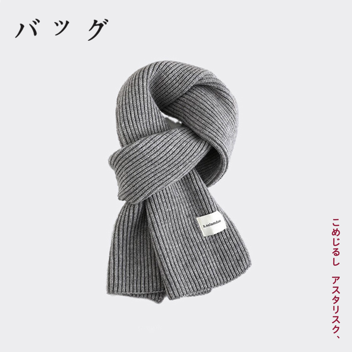 日系秋冬季灰色毛线加厚保暖围脖2025新款百搭女针织高级感围巾男