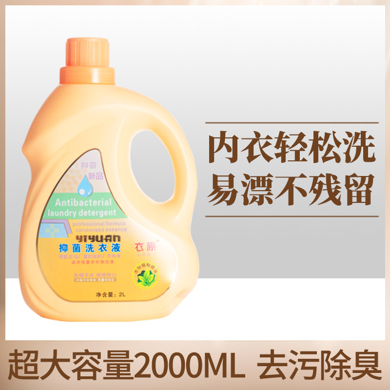 衣原内衣内裤洗衣液女士专用手洗孕妇家用母婴儿童抗菌抑菌清洗液,洗护清洁剂/卫生巾/纸/香薰,常规洗衣液,淘宝优惠券,粉丝福利购,淘宝优惠卷
