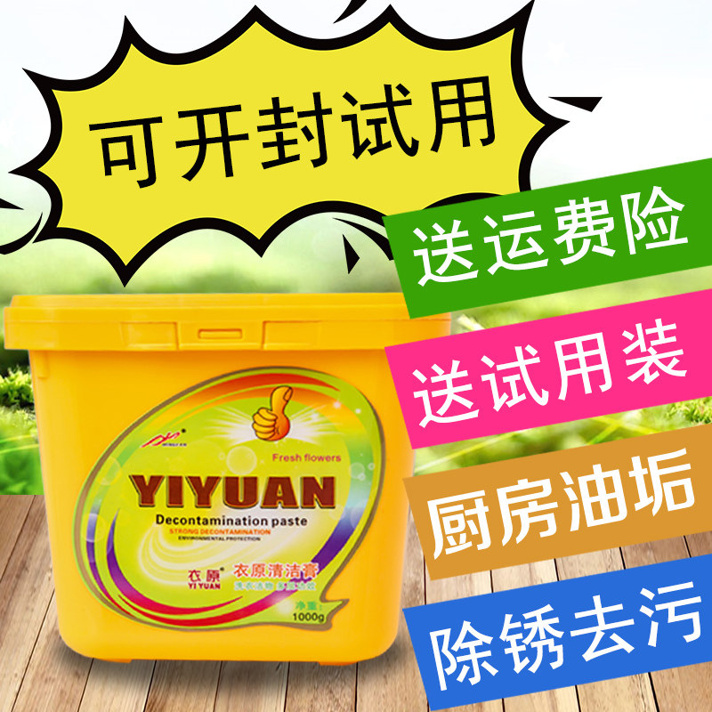 衣源衣原洗衣膏正品清洁膏旗舰店强力去油去污洗衣液浓缩洗白衣服