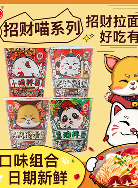 一乐拉面招财喵系列招牌豚骨方便面杯面夜宵速食桶装泡面整箱批发