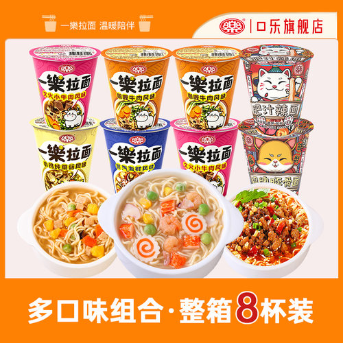 一乐拉面泡面混合口味整箱装