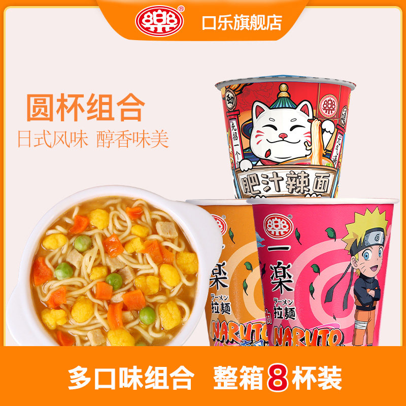 一乐拉面火影忍者三口味泡面杯面方便面整箱3杯装火影小杯面,粮油调味/速食/干货/烘焙,冲泡方便面/拉面/面皮,淘宝优惠券,粉丝福利购,淘宝优惠卷