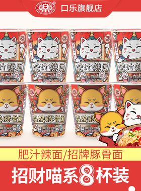 一乐拉面豚骨方便面中杯面肥汁辣面整箱装一乐拉面混合口味73/65G