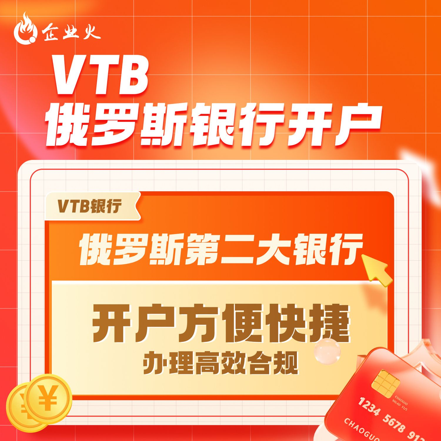 俄罗斯外汇VTB银行上海分行开户1周加急快速入账卢布收款结算代办