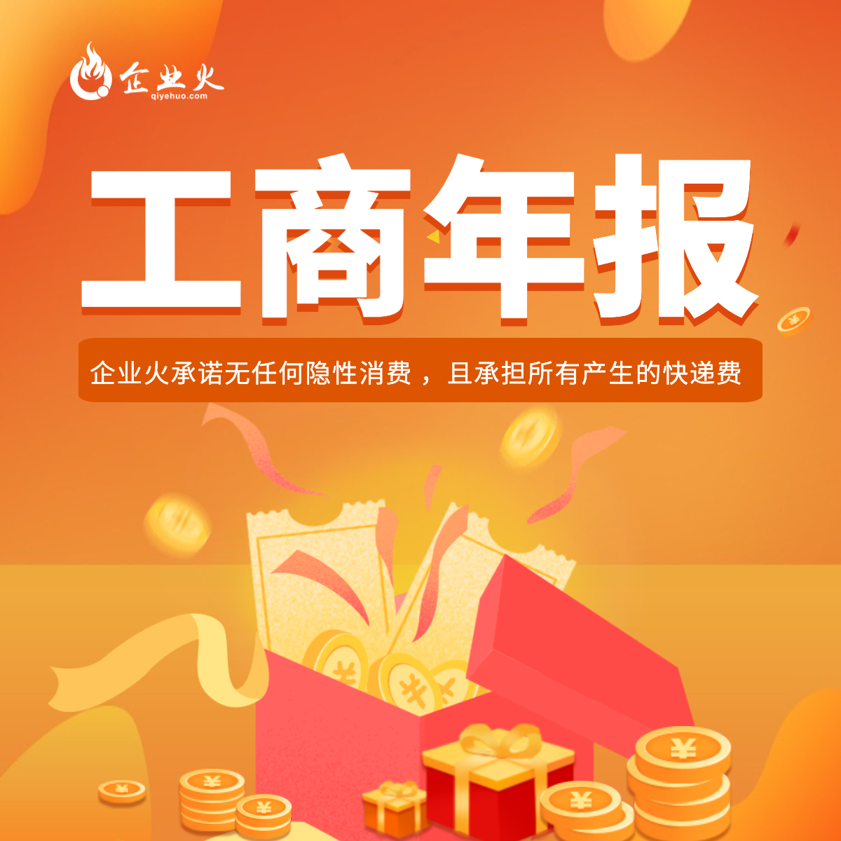 工商企业年报公示服务