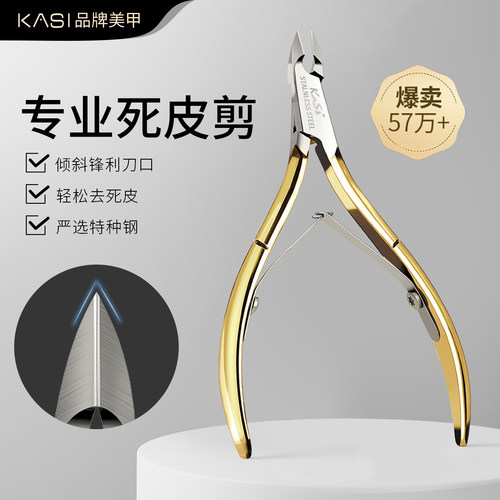 kasi指甲刀倒刺全套去死皮剪