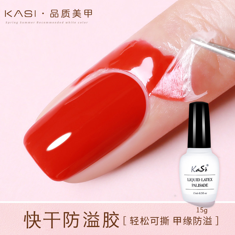 美甲防溢胶可撕初学者美甲辅助涂指甲油胶手指边缘贴护防污工具