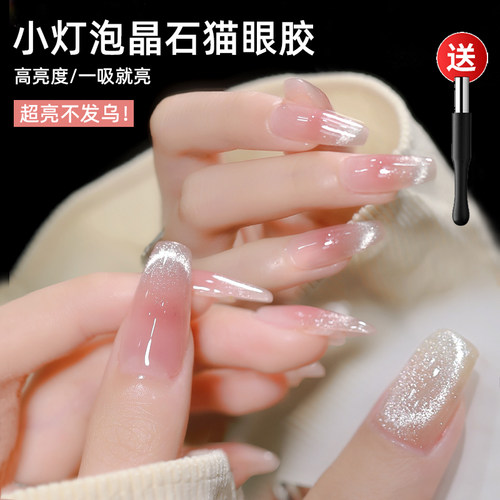 显白小灯泡晶石猫眼胶极光渐变