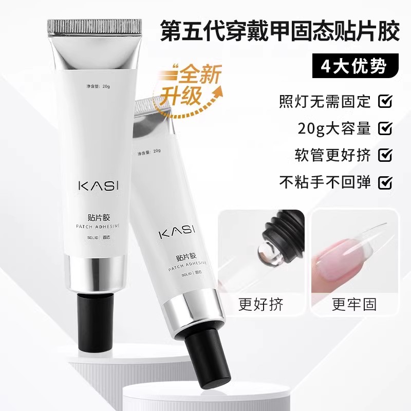 黑科技甲片膏固态贴片胶粘合剂