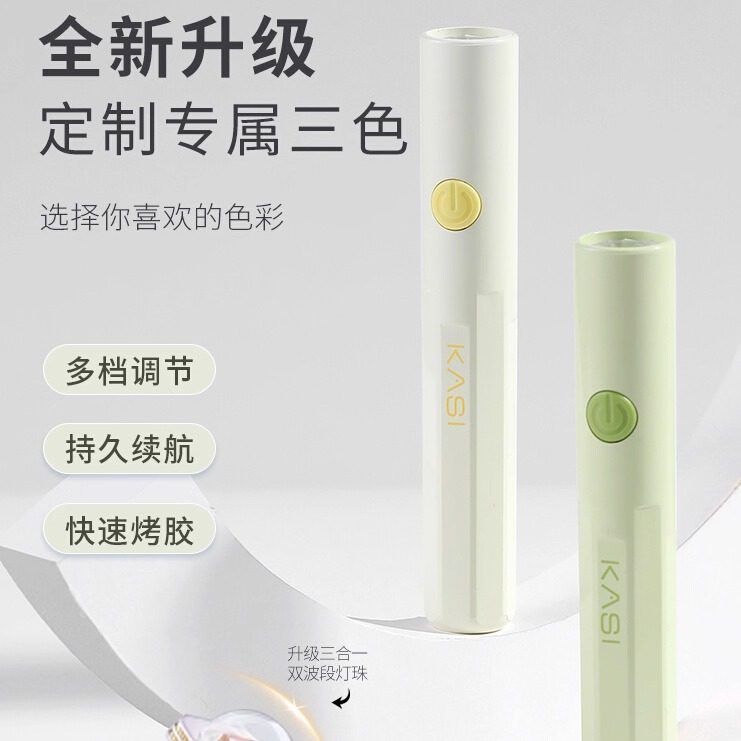 KaSi美甲一字灯速干手持小型蓄电烤灯速干小型家用指甲油胶照灯,彩妆/香水/美妆工具,美甲灯/美甲机,淘宝优惠券,粉丝福利购,淘宝优惠卷