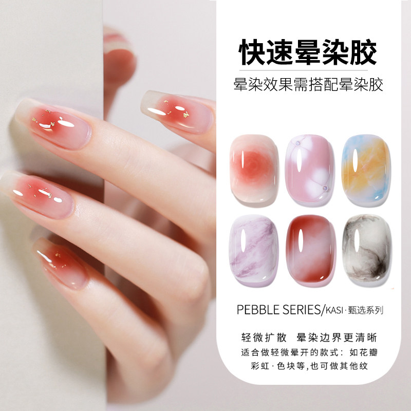 kasi万能晕染胶美甲店专用 腮红甲快速渐变甲油 透明指甲油晕染液