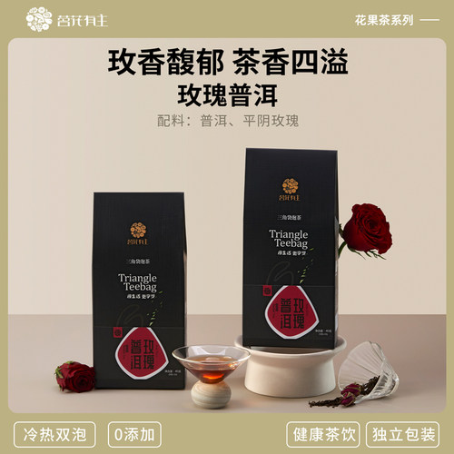 茗花有主玫瑰普洱茶包花茶