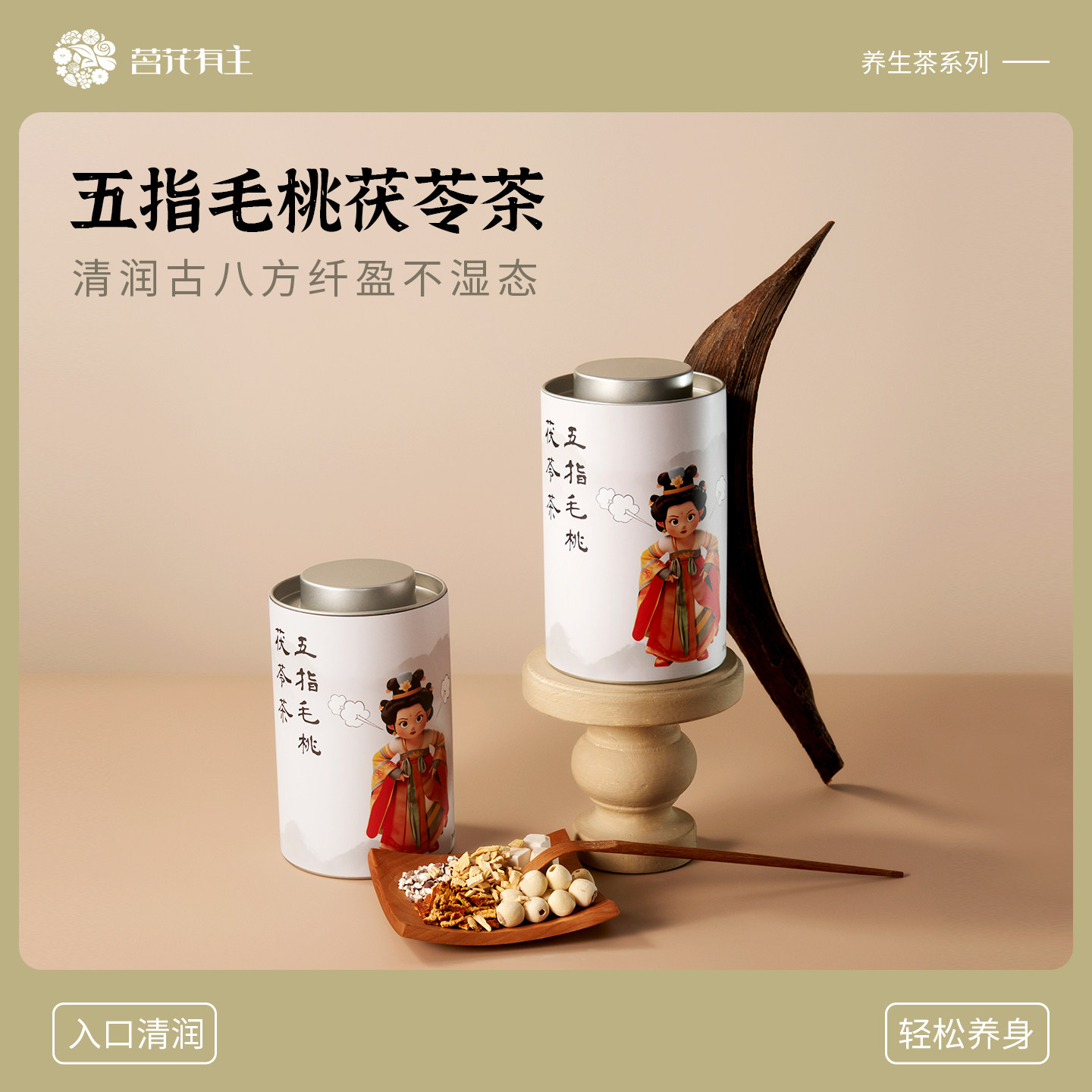 茗花有主五指毛桃茯苓茶茶独立茶包饮植物滋润三伏天潮湿茶饮 - 实物图