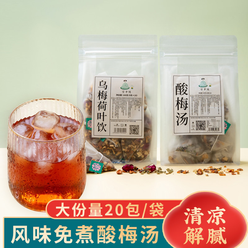 茗花有主酸梅汤茶包乌梅山楂夏季清凉饮品懒人免煮