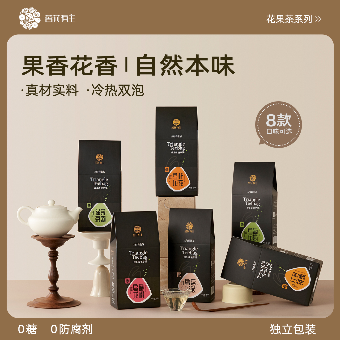 茗花有主蜜桃乌龙茶冷泡花草茶