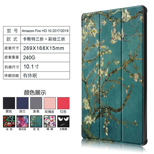 适用于亚马逊HD10保护壳 New Fire HD10 2019平板皮套 17/19通用