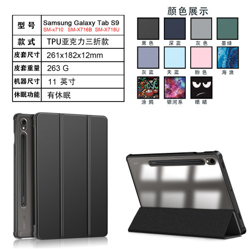 适用于三星Galaxy Tab S9 11 2023保护套  X710/X716B/X718U皮套