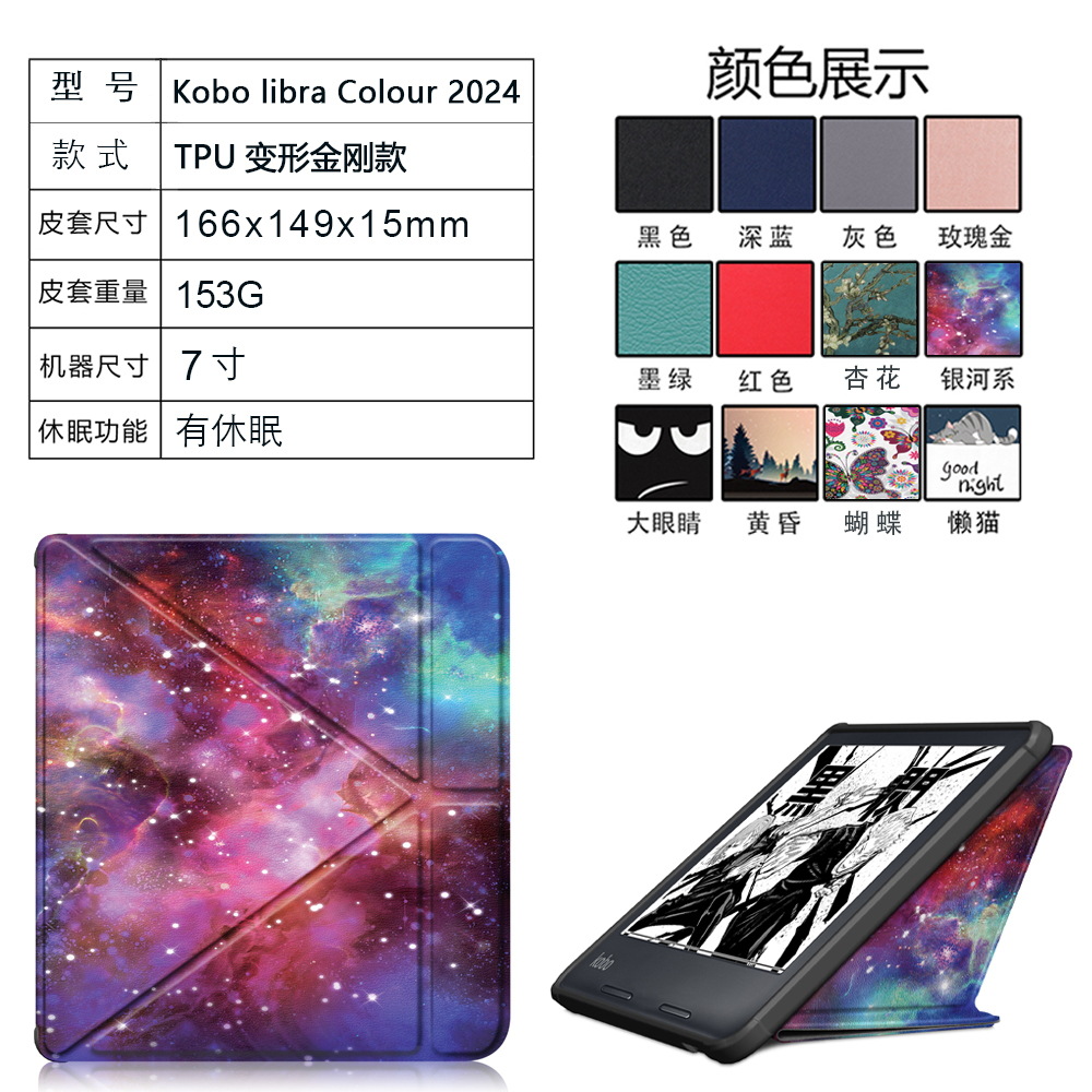 适用于Kobo libra Colour 2024 TPU平板保护套 多角度支撑变形款