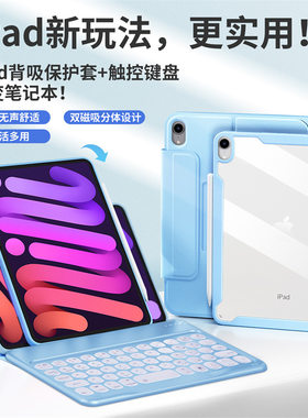适用iPad mini6背吸分离蓝牙发光键盘平板套Air5 2022翻盖保护套