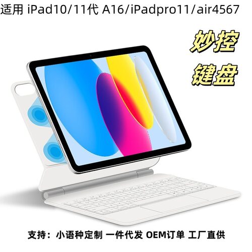 久宇iPad妙控磁吸蓝牙键盘