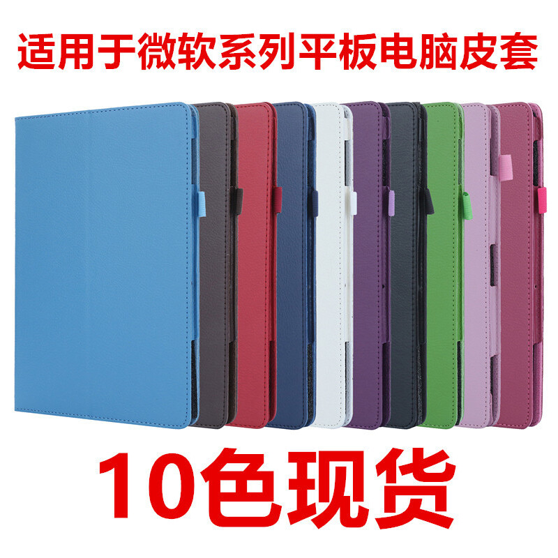 适用微软全系列Surface3/ Go/RT/PRO3456平板保护套键盘套